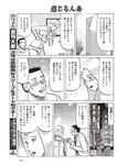週刊大衆 2022年6月13日号