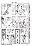 週刊大衆 2022年6月13日号