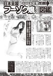 週刊大衆 2022年6月13日号