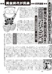 週刊大衆 2022年6月13日号