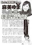 週刊大衆 2022年6月13日号