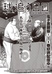 週刊大衆 2022年6月13日号