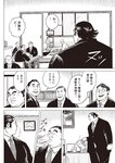週刊大衆 2022年6月13日号