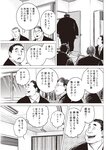 週刊大衆 2022年6月13日号