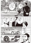 週刊大衆 2022年6月13日号
