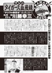 週刊大衆 2022年6月13日号