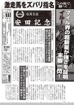 週刊大衆 2022年6月13日号