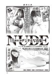 週刊大衆 2022年6月13日号