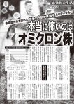 週刊大衆 2022年6月13日号