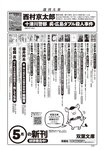 週刊大衆 2022年6月13日号