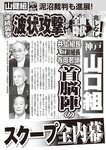 週刊大衆 2022年6月13日号