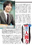 週刊大衆 2022年6月13日号