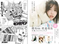 [Weekly Playboy] 2022 No.27 逢沢りな 志田音々 尾台彩香 いけちゃん 青木胡杜音 鈴原優美 yunocy 他