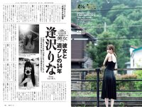 [Weekly Playboy] 2022 No.27 逢沢りな 志田音々 尾台彩香 いけちゃん 青木胡杜音 鈴原優美 yunocy 他