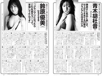[Weekly Playboy] 2022 No.27 逢沢りな 志田音々 尾台彩香 いけちゃん 青木胡杜音 鈴原優美 yunocy 他