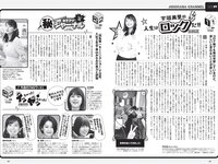 [Weekly Playboy] 2022 No.27 逢沢りな 志田音々 尾台彩香 いけちゃん 青木胡杜音 鈴原優美 yunocy 他