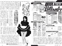 [Weekly Playboy] 2022 No.27 逢沢りな 志田音々 尾台彩香 いけちゃん 青木胡杜音 鈴原優美 yunocy 他