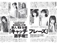 [Weekly Playboy] 2022 No.27 逢沢りな 志田音々 尾台彩香 いけちゃん 青木胡杜音 鈴原優美 yunocy 他