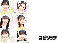 [Big Comic Spirits] 2022 No.29 超ときめき♡宣伝部