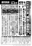 週刊実話 2022年6月9日号