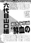 週刊実話 2022年6月9日号