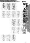 週刊実話 2022年6月9日号