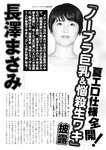 週刊実話 2022年6月9日号