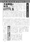 週刊実話 2022年6月9日号