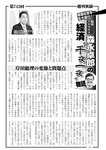 週刊実話 2022年6月9日号