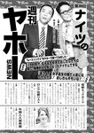 週刊実話 2022年6月9日号