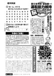 週刊実話 2022年6月9日号