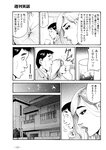 週刊実話 2022年6月9日号