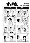 週刊実話 2022年6月9日号