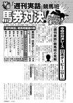 週刊実話 2022年6月9日号