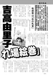 週刊実話 2022年6月9日号