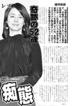 週刊実話 2022年6月9日号