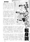 週刊実話 2022年6月9日号