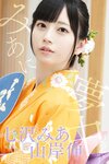 [Photobook] 七沢みあ 夢中『 浴衣 』