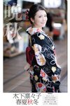 [Photobook] 木下凛々子デジタル写真集 春夏秋冬「晩秋」