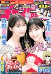 [Shonen Champion] 2022 No.27