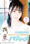 [Shonen Champion] 2022 No.27