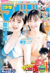 [Shonen Magazine] 2022 No.28
