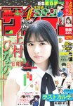 [Shonen Sunday] 2022 No.28
