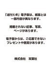 週刊大衆 2022年2月14日号