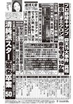 週刊大衆 2022年2月14日号