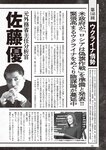 週刊大衆 2022年2月14日号