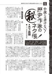 週刊大衆 2022年2月14日号