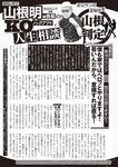 週刊大衆 2022年2月14日号