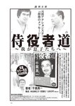 週刊大衆 2022年2月14日号