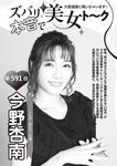 週刊大衆 2022年2月14日号